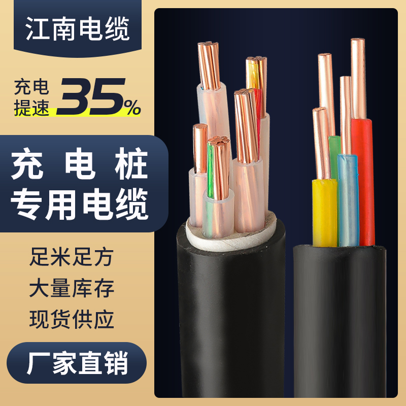 江南电缆国标铜芯YJV充电桩电线