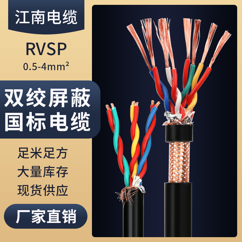 RVSP双绞屏蔽线4 12 6 8 2芯0.5 1.5平方485通讯电缆专用信号线缆