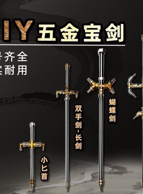 圣锤武器手工组装diy成品