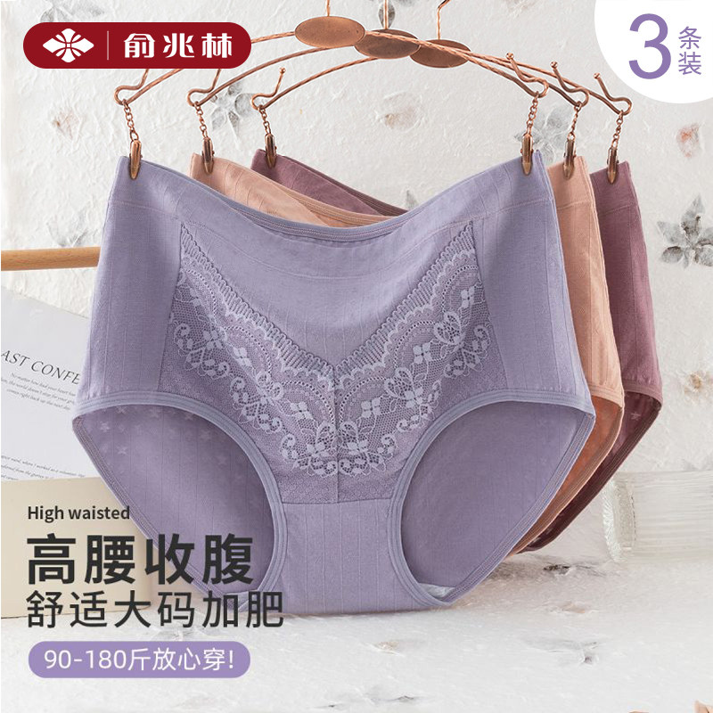 俞兆林女士棉质内裤100%棉内档高腰收腹大码三角内裤(3条装)