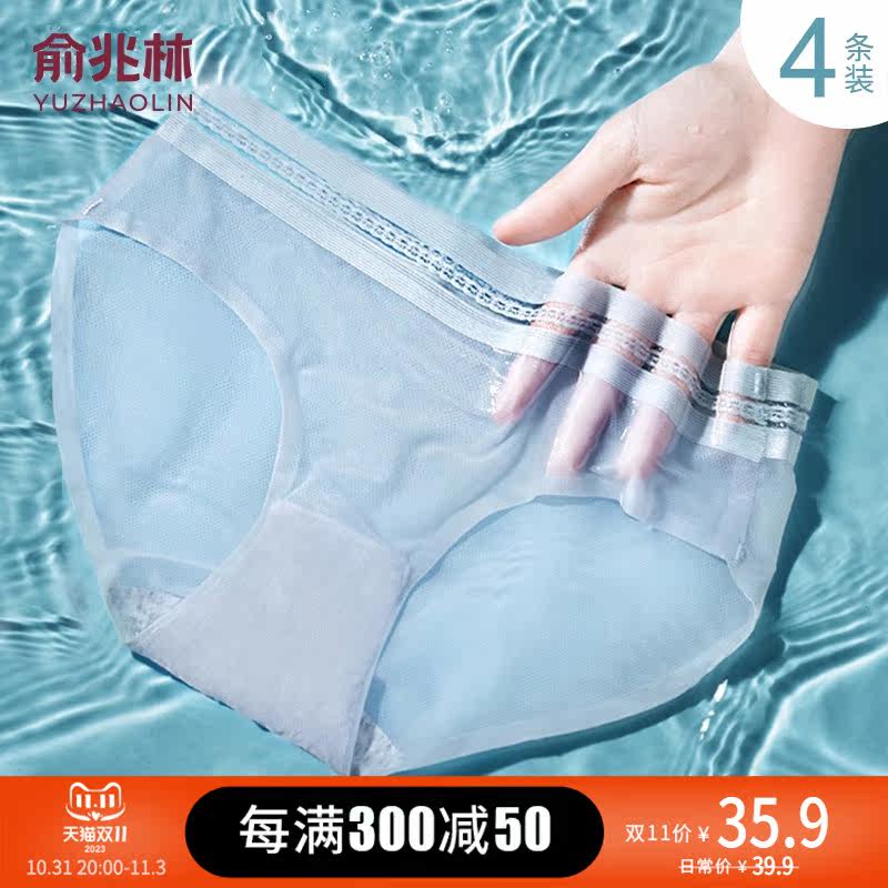 俞兆林女士冰丝内裤夏季中腰无痕凉感轻透全棉底裆内裤（4条装）使用感如何?