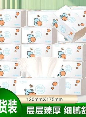 抽纸家用加厚面巾纸整箱装宿舍用卫生纸擦手纸巾实惠装