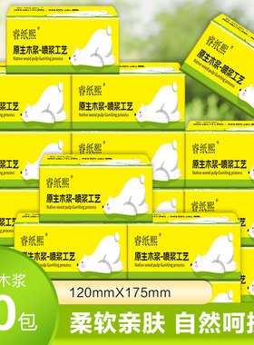 睿纸熙热卖款抽纸实惠装家用优选餐巾纸擦手纸面巾纸卫生纸纸抽