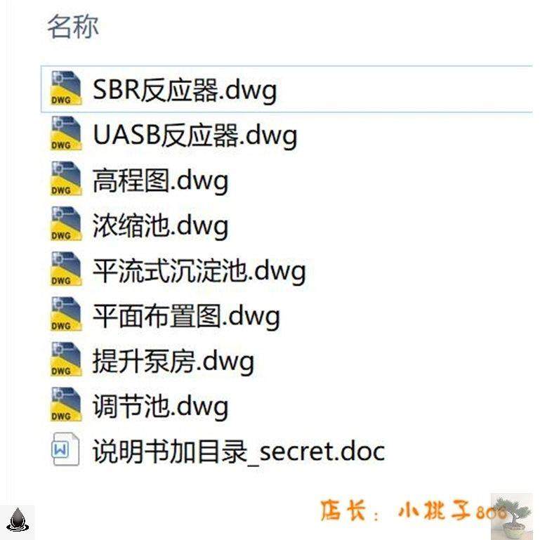 3000吨/天uasb反应器sbr工艺酒厂废水处理污水处理厂设计cad图纸