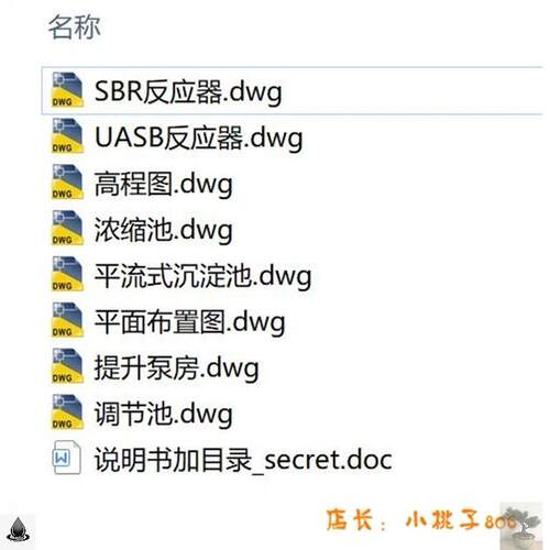 3000吨/天UASB反应器SBR工艺酒厂废水处理污水处理厂设计CAD图纸