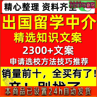 出国留学中介文案留学选校申请英美法韩国抖音快手视频口播文案