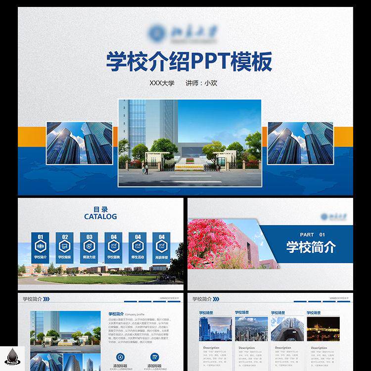 蓝色简约学校宣传简介介绍简介小中大学校园评优招生ppt模板954