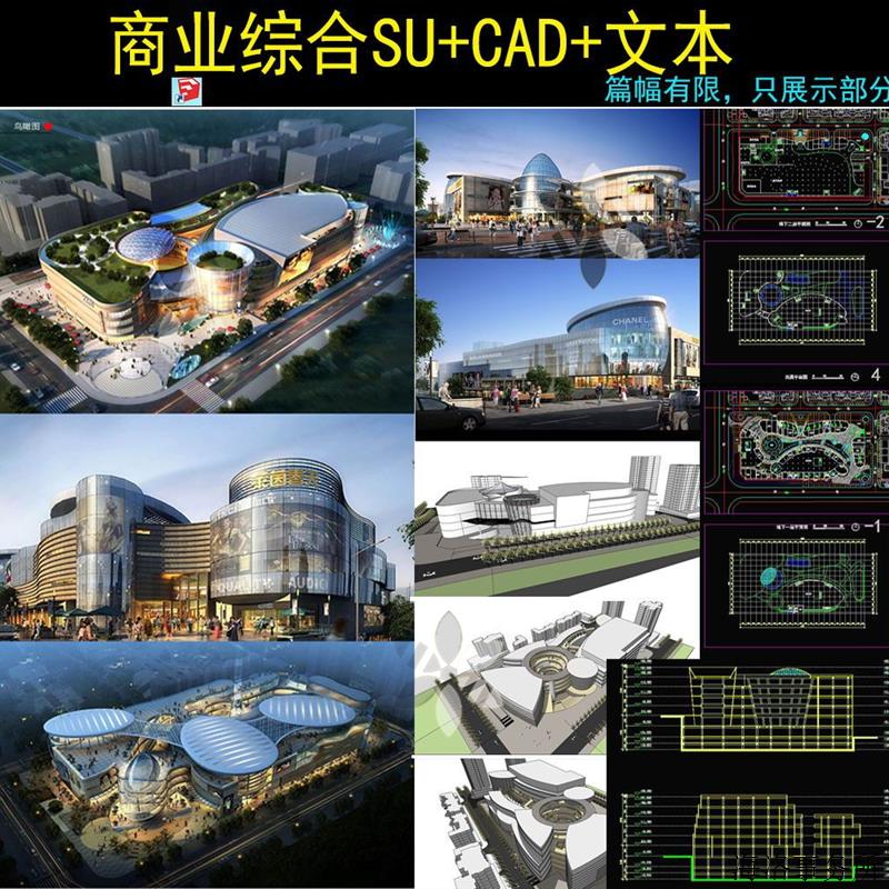 城市商业综合体su模型 商业广场步行街设计方案cad图纸+效果图