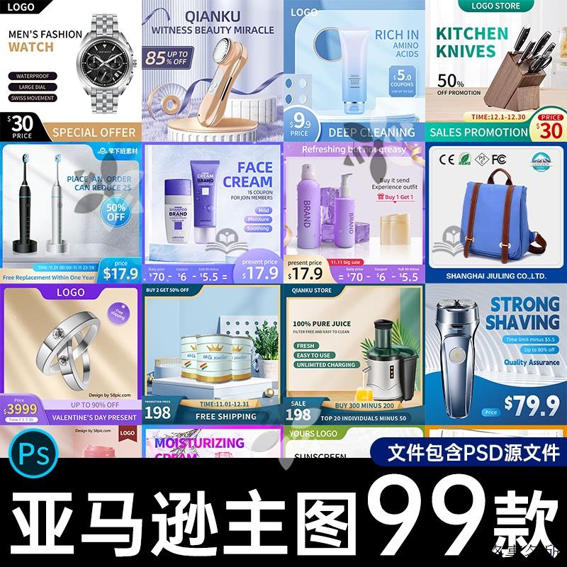 跨境电商亚马逊1688速卖通国际站店铺装修产品主图首图PS设计模板