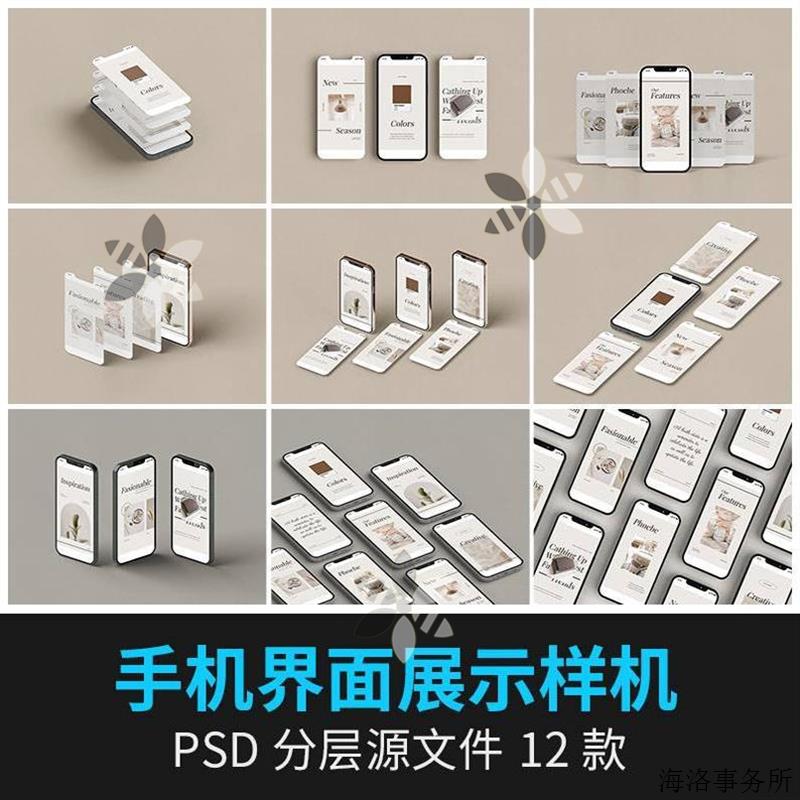 iphoneX手机APP界面UI多页角度贴图立体展示样机psd设计素材模板