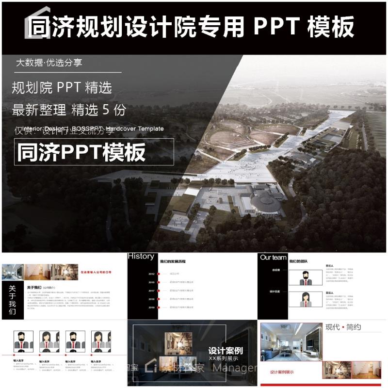 同济规划设计院文本专用PPT模板设计公司建筑规划景观方案汇报