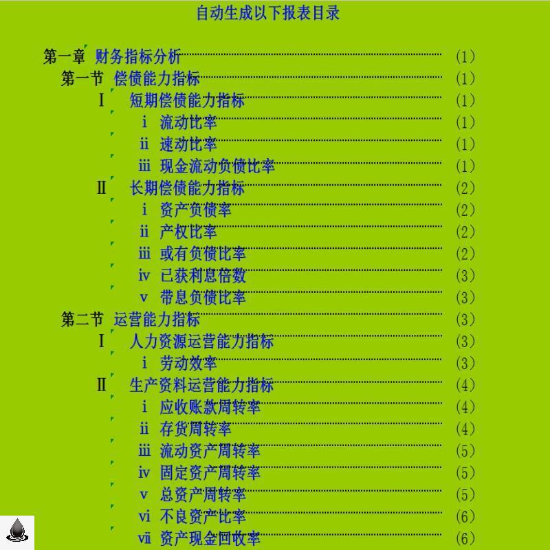 专业财务报表数据分析excel表格模板自动生成偿债周转率利润杜邦