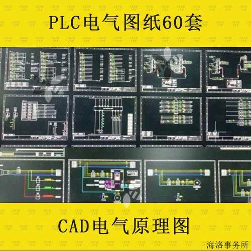 PLC电气原理图CAD图纸图库电路设备自动化控制设计图元件60套