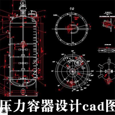 压力容器设计发酵罐搪玻璃反应罐储罐换热器搅拌cad反应釜图纸