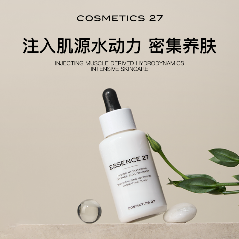 现货章小惠修复保湿COSMETICS 27 C27高渗透活颜补水精华 50mL