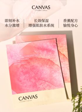 澳洲卡芬诗canvas玫瑰保湿精华面膜补水修护提亮去黄章小蕙同款