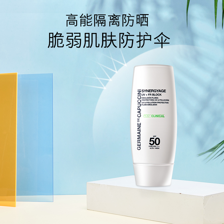 【官方正品】GDC杰蔓妮敏感修护防晒隔离乳液30mlSPF50+防紫外线