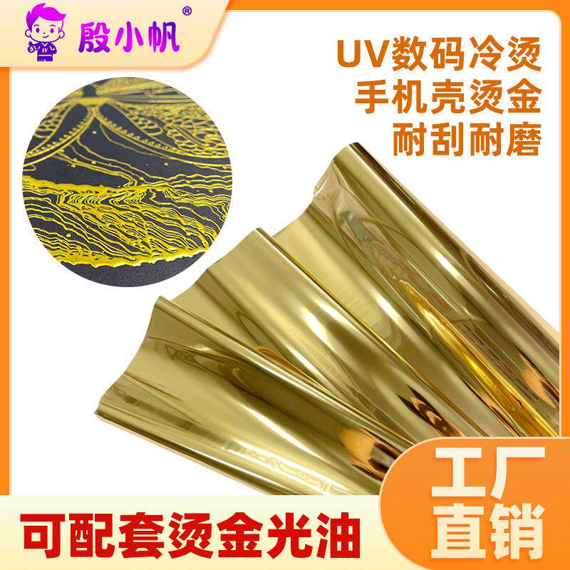 数码烫金激光碳粉打印A4烫金箔丝印冷烫镭射金水晶标耐磨刮烫金纸