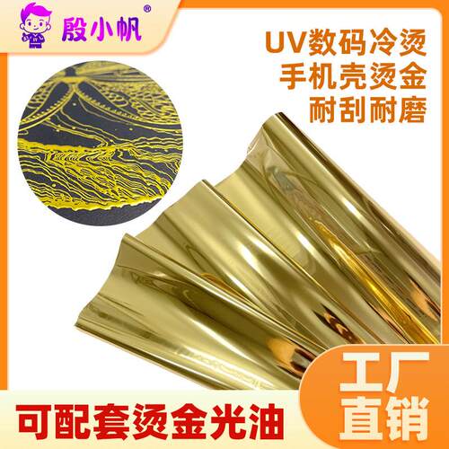 数码烫金激光碳粉打印A4烫金箔丝印冷烫镭射金水晶标耐磨刮烫金纸