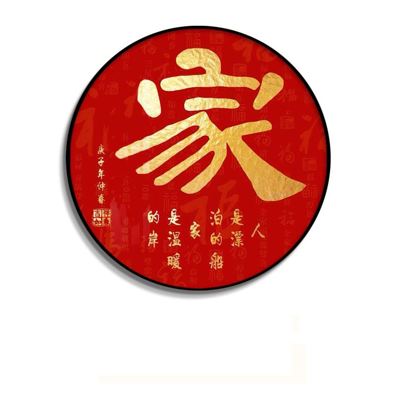 百福图圆形式装CTF饰入门关画客厅led沙发背景墙餐厅新玄中福字挂