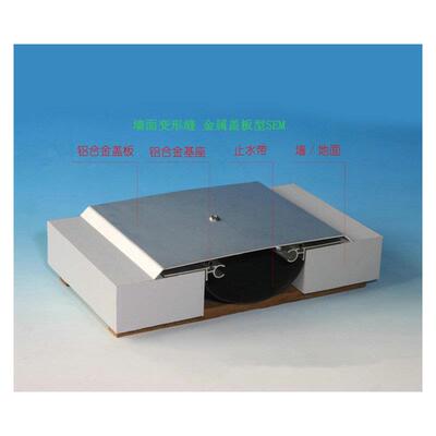 铝合金盖板型SEM建筑变形缝外墙墙面伸缩缝合金装置变形伸缩缝