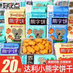 达利园好吃点熊字饼115g小熊饼干手指熊仔饼干儿童零食休闲小包装