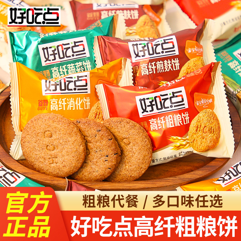 达利园好吃点高纤粗粮饼干杂粮代餐消化饼干蔬菜饼单独小包装零食