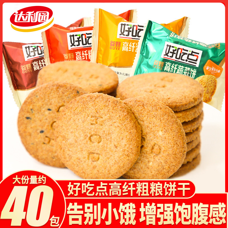 达利园好吃点高纤粗粮饼干杂粮代餐消化饼干蔬菜饼单独小包装零食