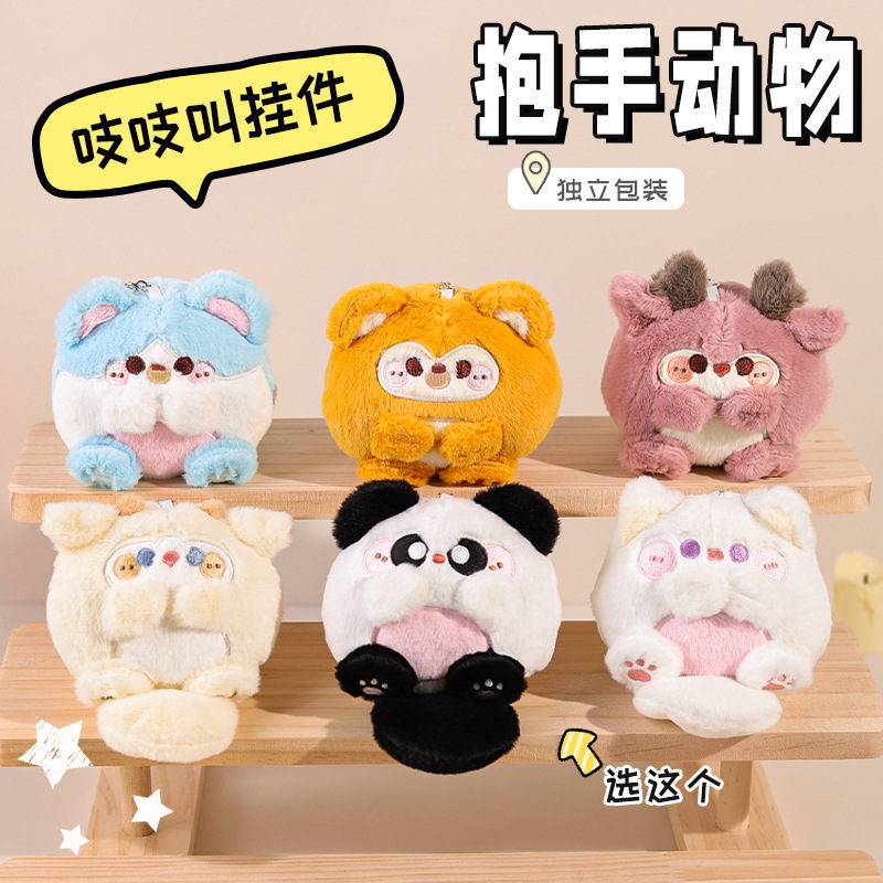 跨境新款心棠玩具动物系列精品吱吱叫毛绒挂件可爱毛绒动物