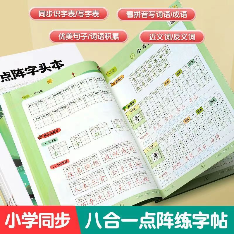 现货一年级同步练字帖二三年级人教版语文上下册点阵字头本全彩