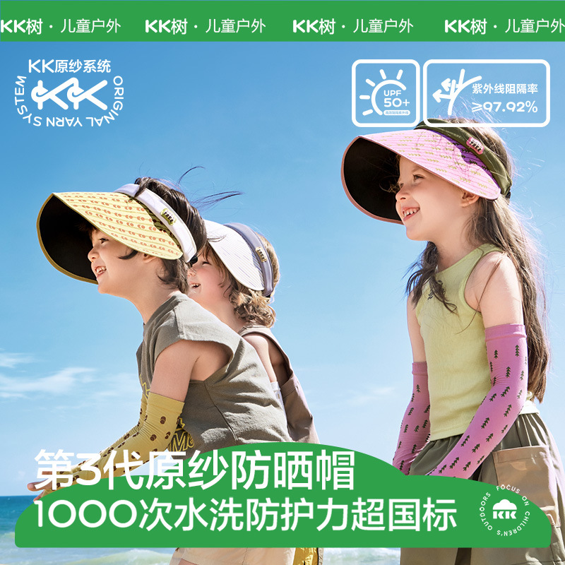 KK树儿童防晒帽大帽檐遮阳帽
