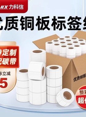 多标铜版纸不干胶标签100*20 30 40 50 60 70 80 90 120 150条码机背胶铜板碳带打印纸贴纸定制印刷订做卷纸