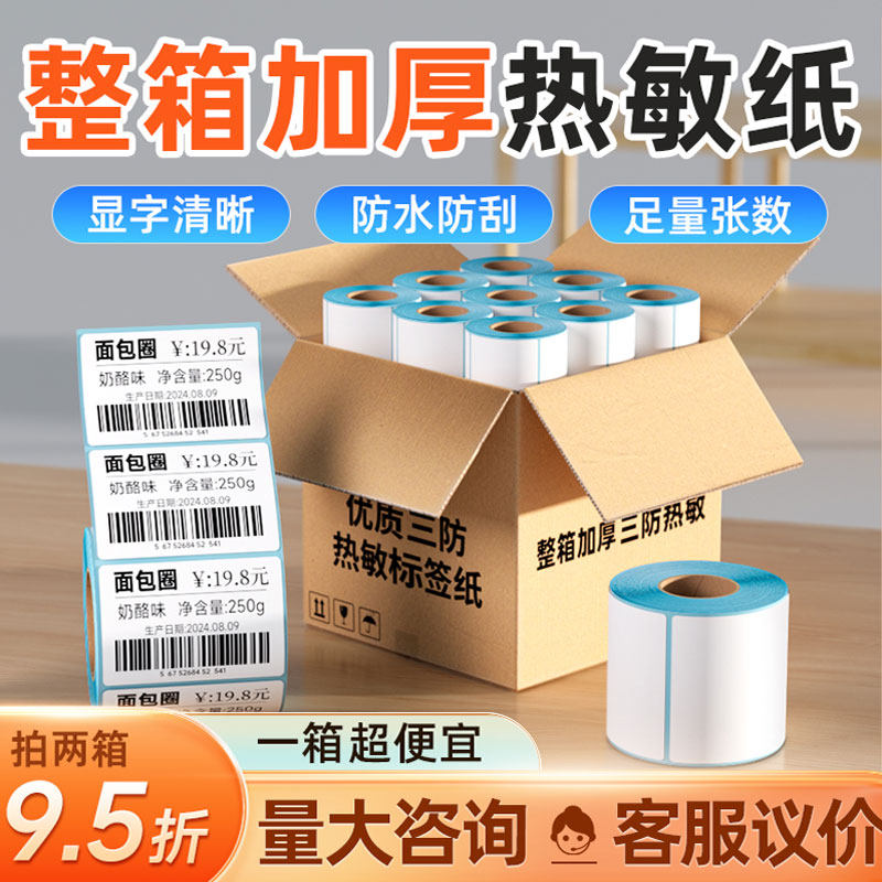 力科信三防热敏标签纸60*40 20 30 40 50 70 100x150空白不干胶秤纸超市价格条码打印纸E邮宝快递防水贴纸,办公设备/耗材/相关服务,标签打印纸/条码纸,淘宝优惠券,粉丝福利购,淘宝优惠卷