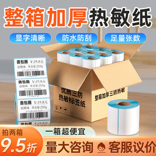 力科信三防热敏纸不干胶打印纸
