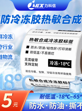 防水撕不烂五防热敏标签纸pp合成纸60x40*30 20 50 70 80 100耐低温冷冻三防不干胶打印纸食品贴纸四防定制