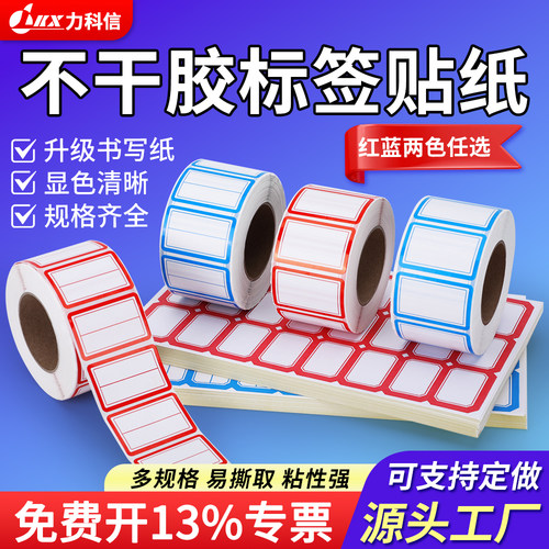可手写不干胶标签贴纸强粘价格
