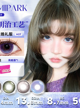 MIMIPARK美瞳大直径舒适彩隐形眼镜日抛10片装