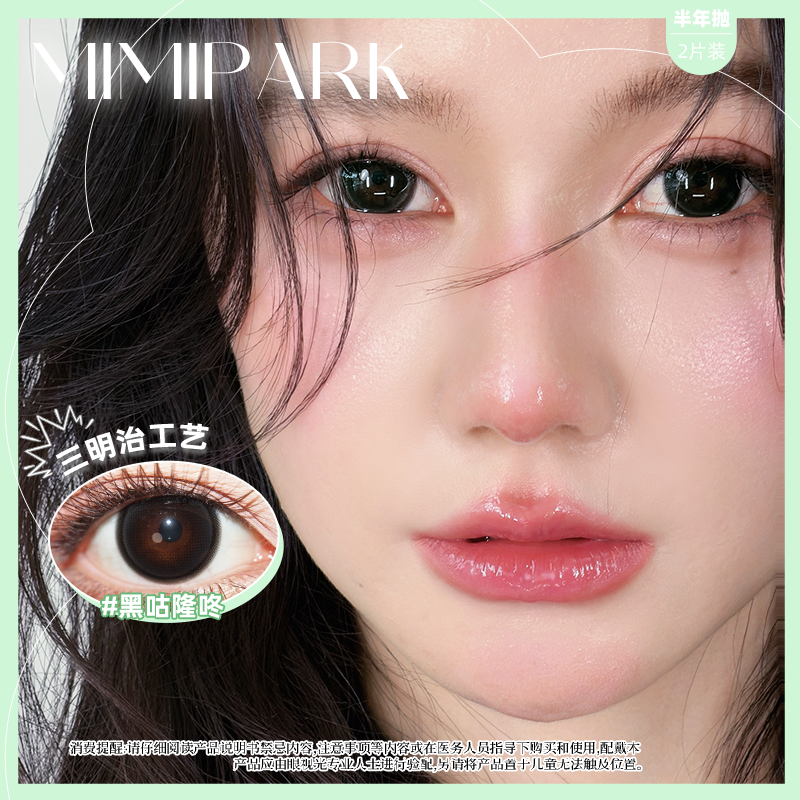 MIMIPARK美瞳半年抛满着色栗子狗狗眼大直径自然彩色隐形眼镜1副