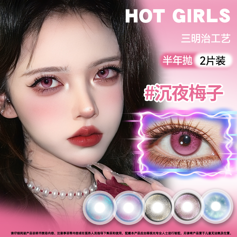 MIMIPARK*HotGirl美瞳半年抛大小直径学生通勤素颜彩色隐形眼镜,隐形眼镜/护理液,彩色隐形眼镜,淘宝优惠券,粉丝福利购,淘宝优惠卷