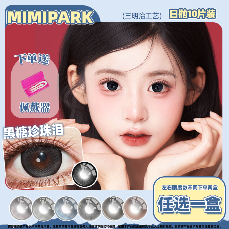 MIMIPARK美瞳爆款日抛小大直径泡芙花庭园