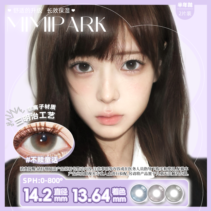 MIMIPARK美瞳半年抛1副小大直径自然混血彩色隐形眼镜巴斯克玫瑰,隐形眼镜/护理液,彩色隐形眼镜,淘宝优惠券,粉丝福利购,淘宝优惠卷