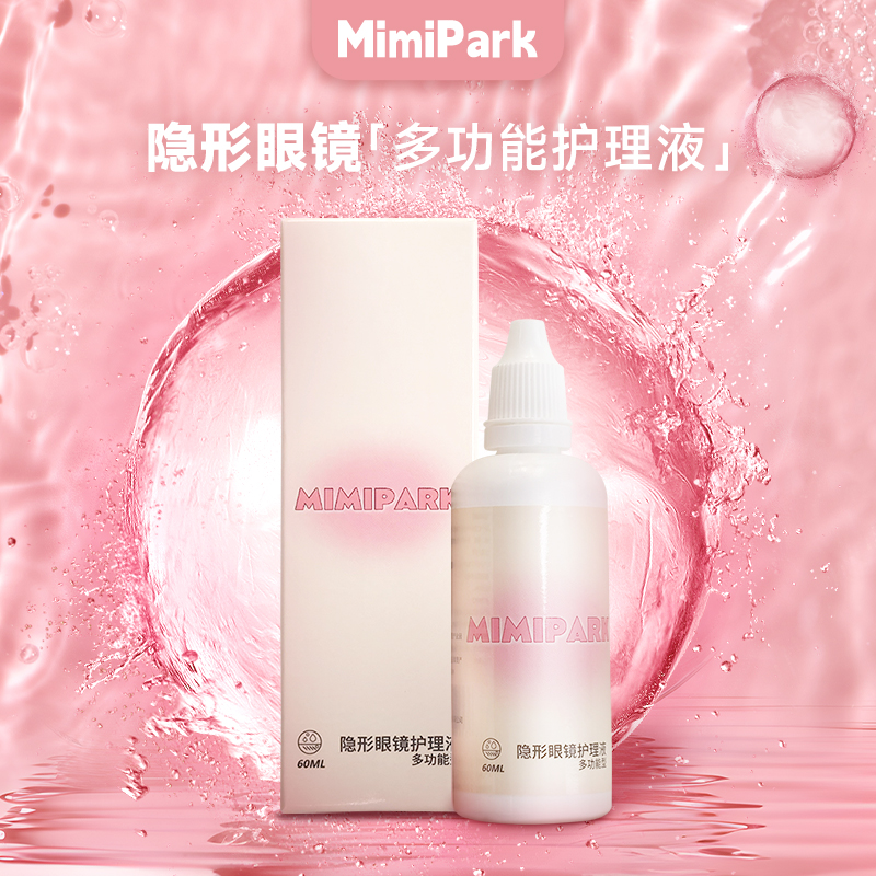 MIMIPARK隐形眼镜美瞳护理液60ml
