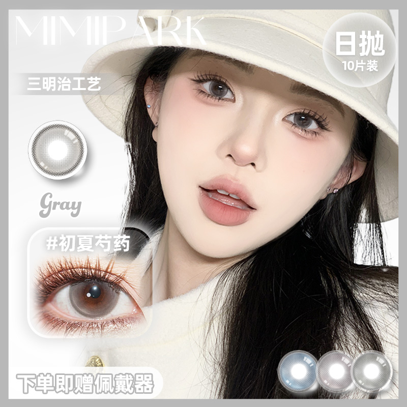 MIMIPARK美瞳日抛10片直径自然混血巴斯克玫瑰冰蓝隐形眼镜不加糖