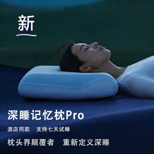第二代深睡枕pro2记忆棉亚朵酒店同款成人枕头套枕芯助睡眠护劲椎