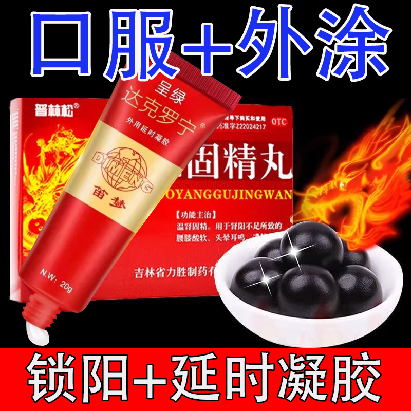 【普林松】锁阳固精丸0.1g*60丸*14袋/盒