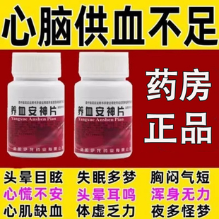 养血安神片失眠快速入睡100片官方旗舰店助眠口服液睡眠特效I药