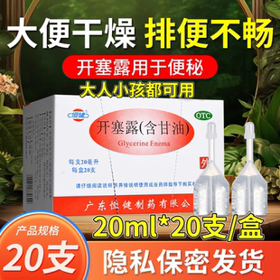 恒健开塞露20支男女孕妇通便润便小儿年老体弱便秘开塞露含甘油w