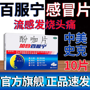 百服宁日夜感冒药退烧止痛儿童成人酚咖片白加黑感冒片日夜片老款