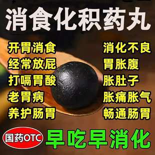 国药正品大山楂丸消食化积药丸北消京同化仁堂不良调理肠道胃的药