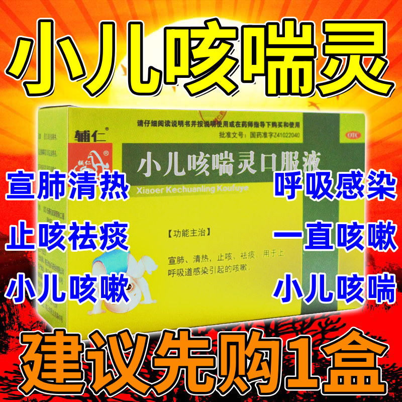 清热止咳祛痰上呼吸道感染引起咳嗽正品
